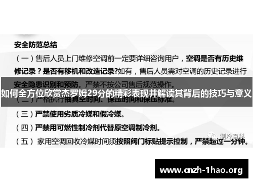 如何全方位欣赏杰罗姆29分的精彩表现并解读其背后的技巧与意义