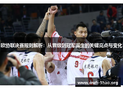 欧协联决赛规则解析:从晋级到冠军诞生的关键亮点与变化 欧协联决赛规则解析:从晋级到冠军诞生的关键亮点与变化